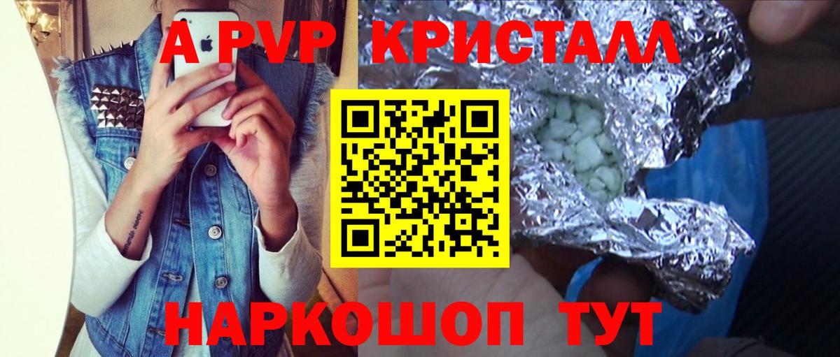 A-PVP кристаллы  А ПВП Соль  Нурлат  APVP  Вход с VPN 