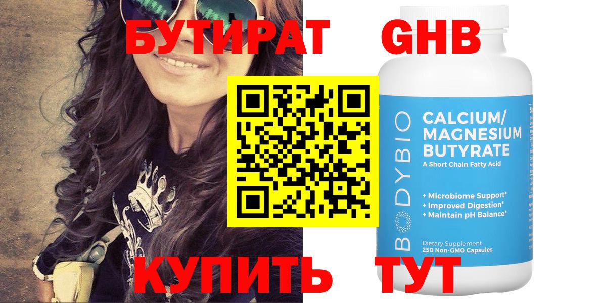 Бутират GHB  Вход с VPN  Нурлат 