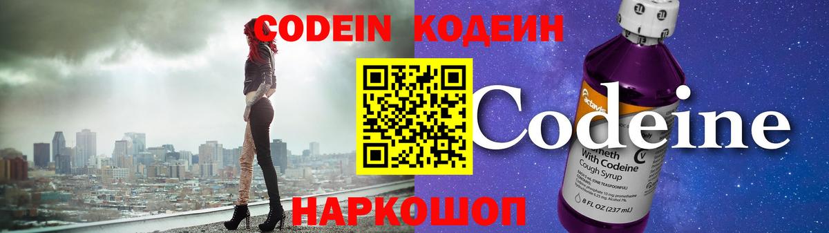 Codein напиток Lean (лин)  Codein Purple Drank  Вход с VPN  Нурлат 