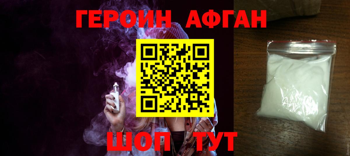 ГЕРОИН белый Нурлат
