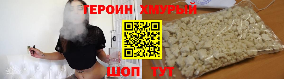 ГЕРОИН хмурый  Вход с VPN  ГЕРОИН  Нурлат 