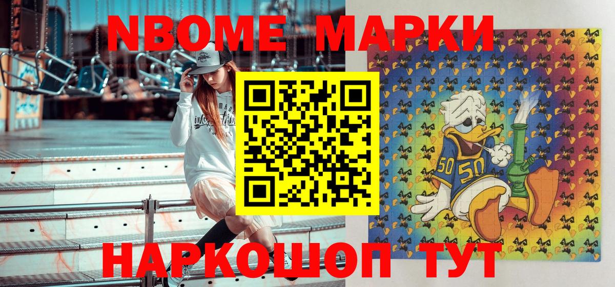 Марки NBOMe 1,5мг  Вход с VPN  Нурлат  Наркотические марки  Марки NBOMe 1,5мг 